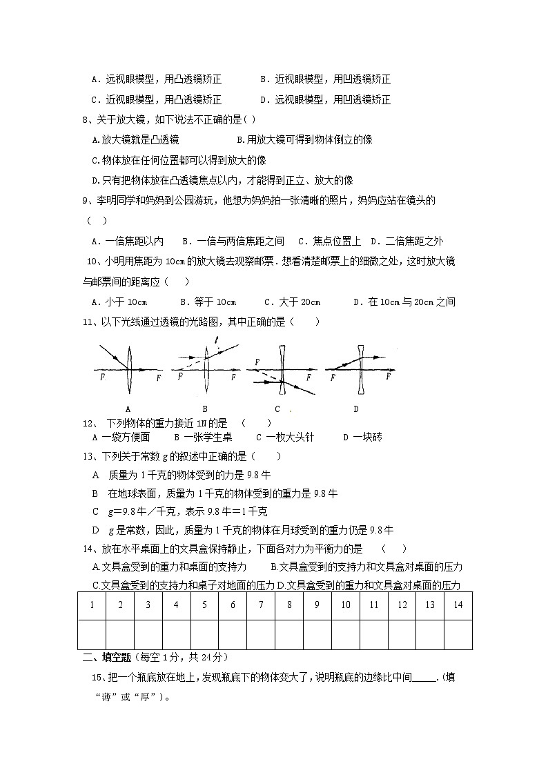 八年级物理第一次月考试题.02