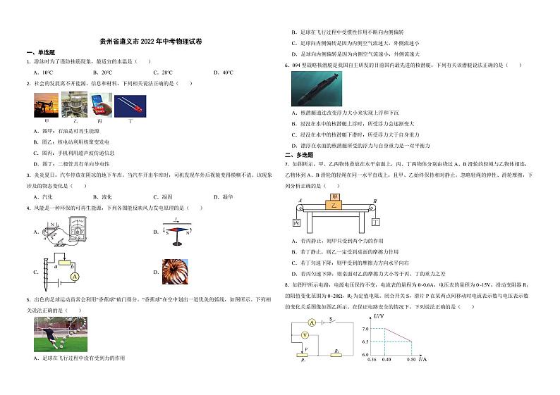 贵州省遵义市2022年中考物理试卷（附解析）01