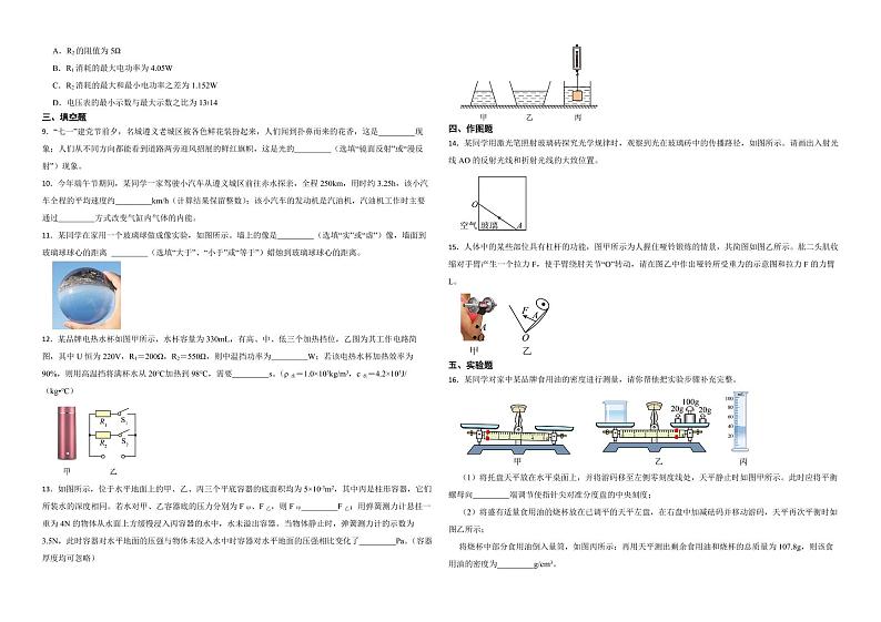 贵州省遵义市2022年中考物理试卷（附解析）02
