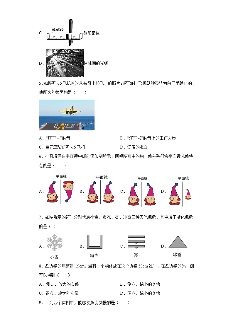 黑龙江省鸡西市密山市八五五农场学校2021-2022学年八年级上学期期末物理试题(含答案)02