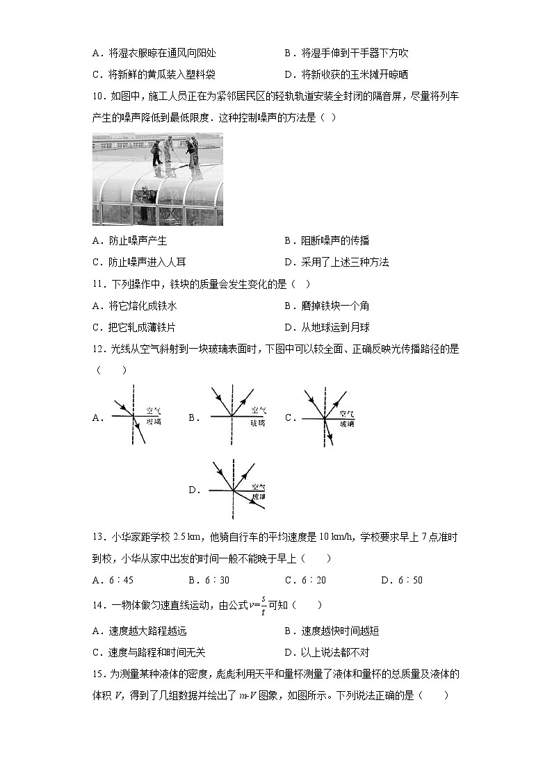 黑龙江省鸡西市密山市八五五农场学校2021-2022学年八年级上学期期末物理试题(含答案)03