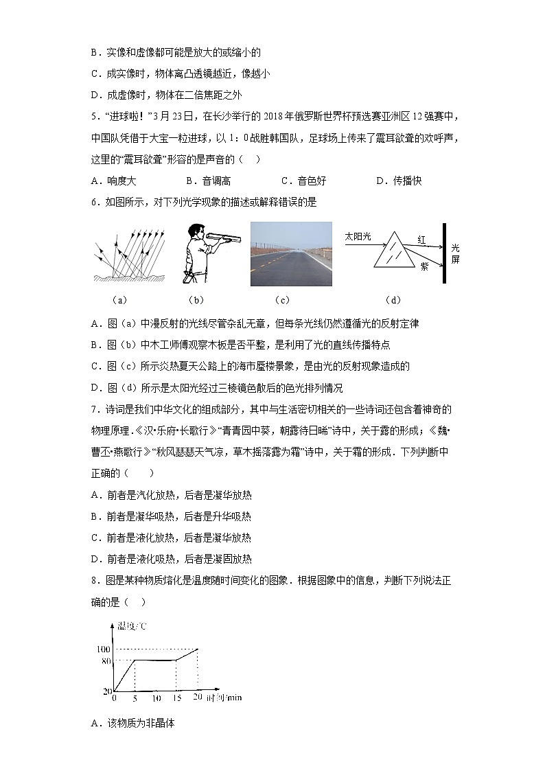 内蒙古乌兰察布市化德三中2021-2022学年八年级上学期期末物理试题(含答案)02