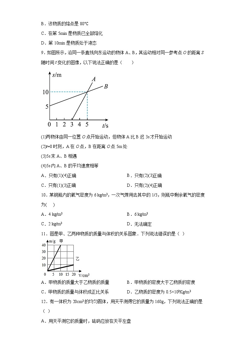 内蒙古乌兰察布市化德三中2021-2022学年八年级上学期期末物理试题(含答案)03