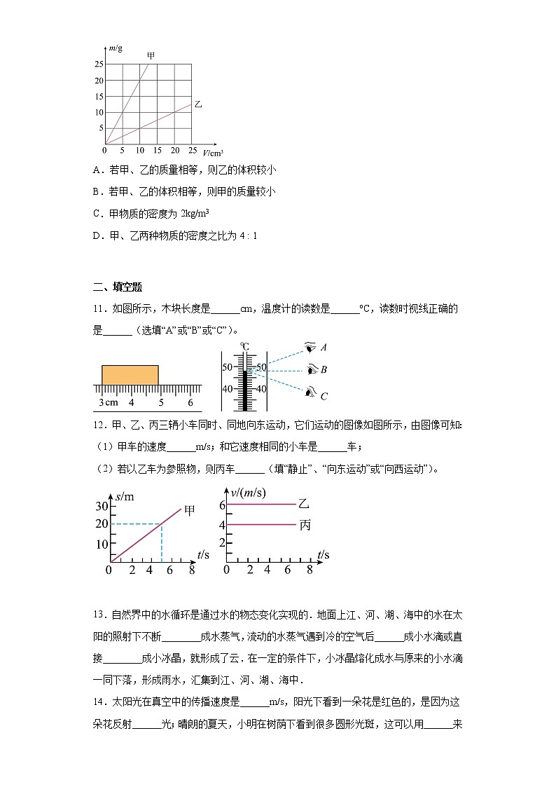 陕西省安康市汉阴中学2021-2022学年八年级上学期期末物理试题(含答案)第3页