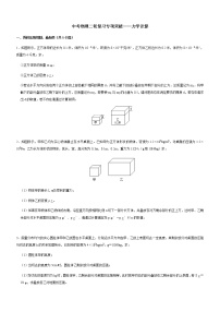 初中物理中考复习专项突破——力学计算通用版