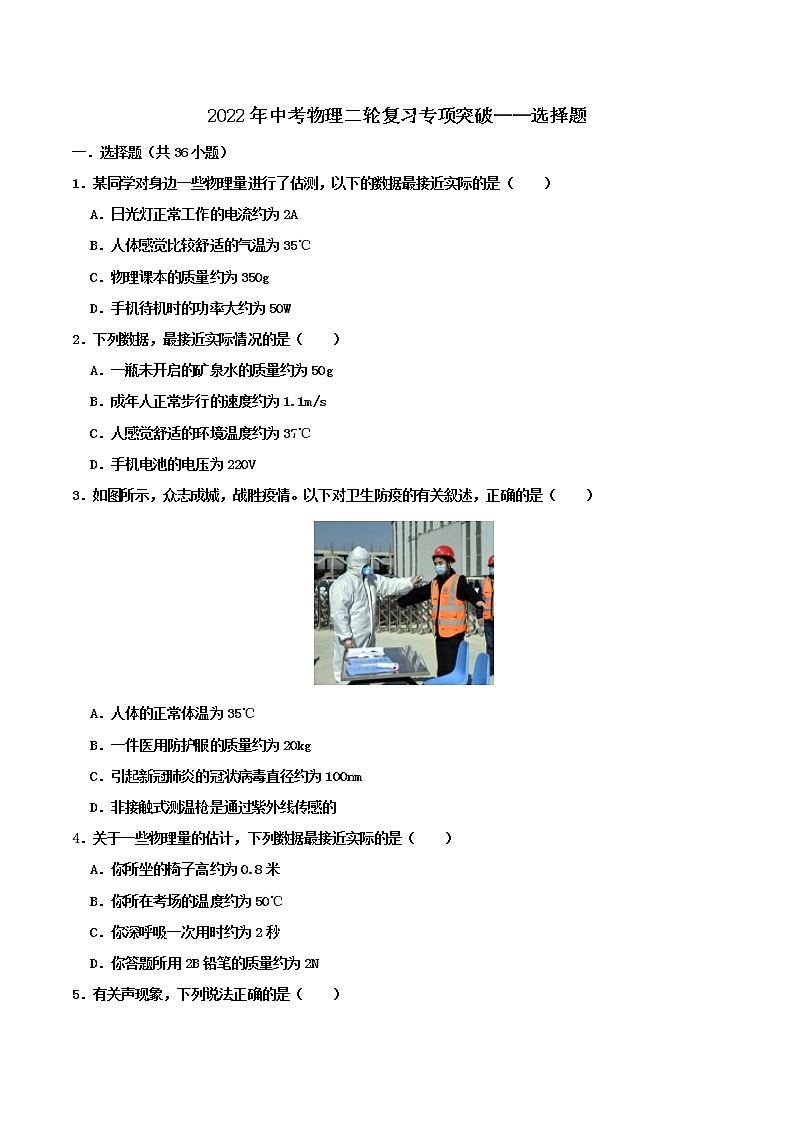 中考物理专项突破——单选题通用版第1页