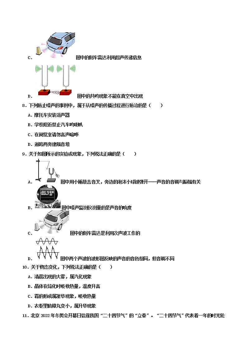 中考物理专项突破——单选题通用版第3页
