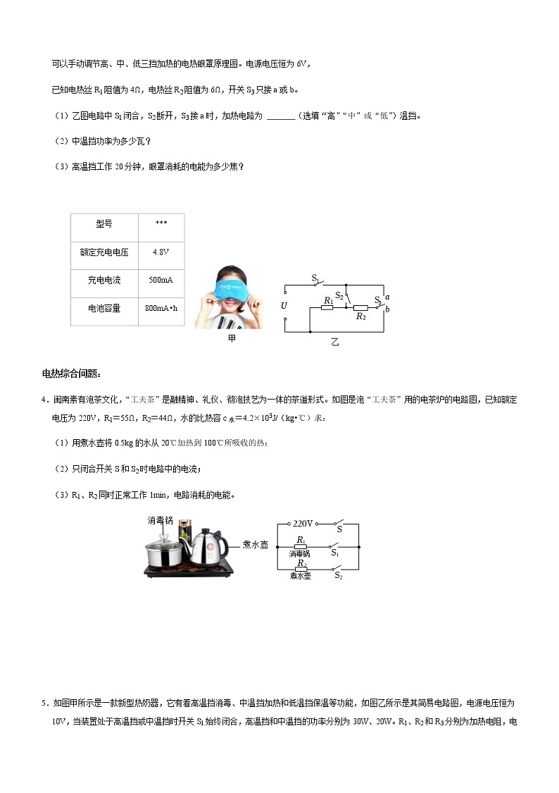 中考物理专项突破——电学计算通用版第2页