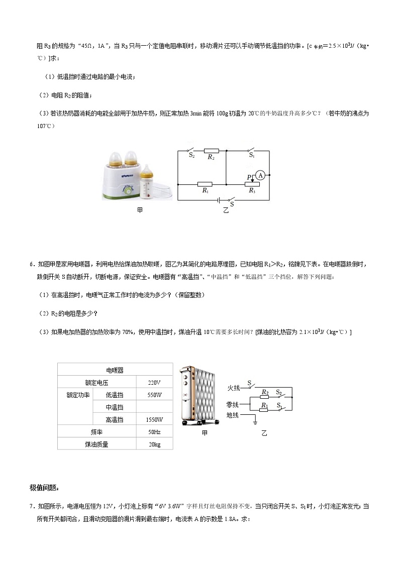 中考物理专项突破——电学计算通用版第3页