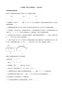 中考物理专项突破——电学实验通用版