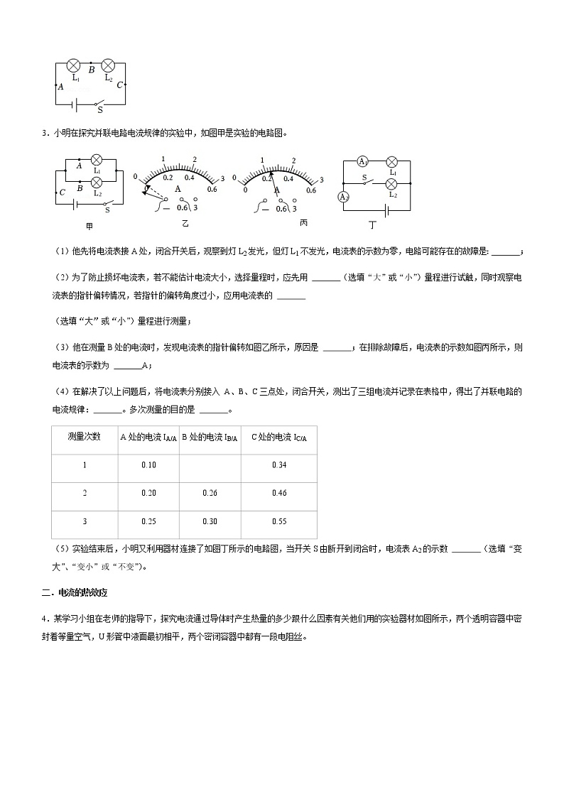 中考物理专项突破——电学实验通用版第2页