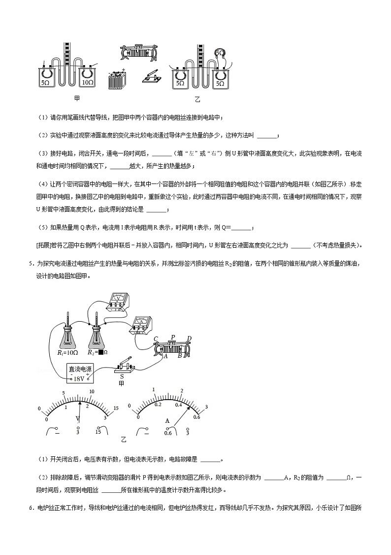 中考物理专项突破——电学实验通用版第3页