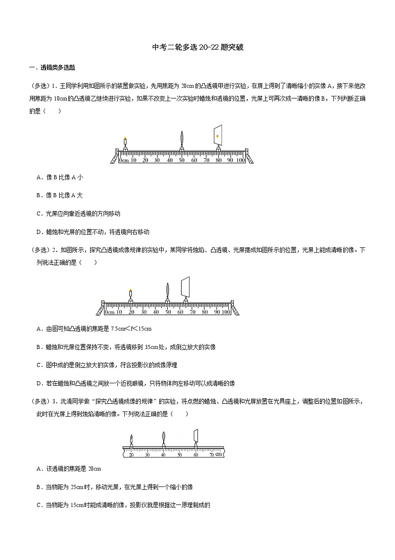 中考物理专项突破——多选题通用版第1页