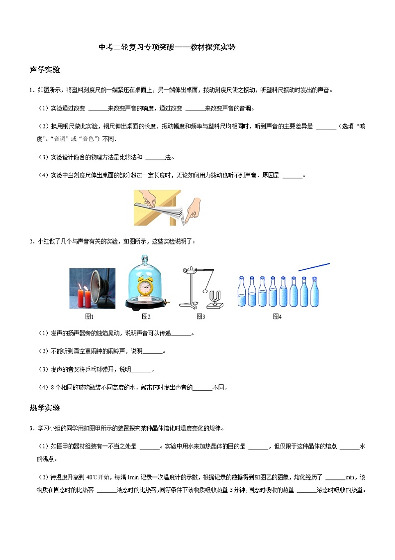 初中物理中考复习专项突破——教材探究实验通用版第1页