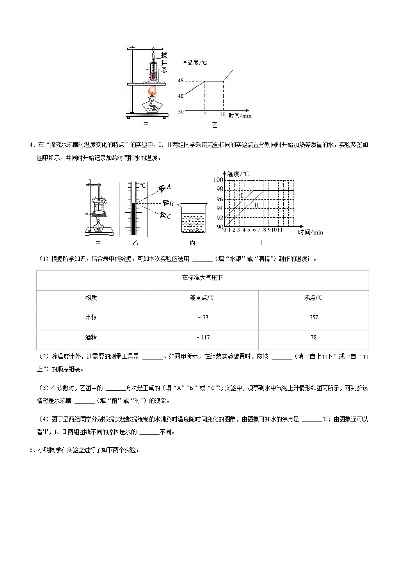 初中物理中考复习专项突破——教材探究实验通用版第2页
