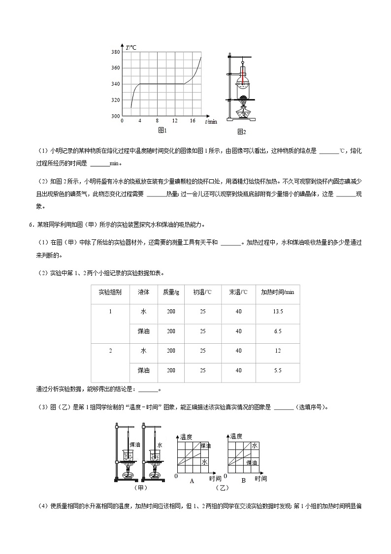 初中物理中考复习专项突破——教材探究实验通用版第3页