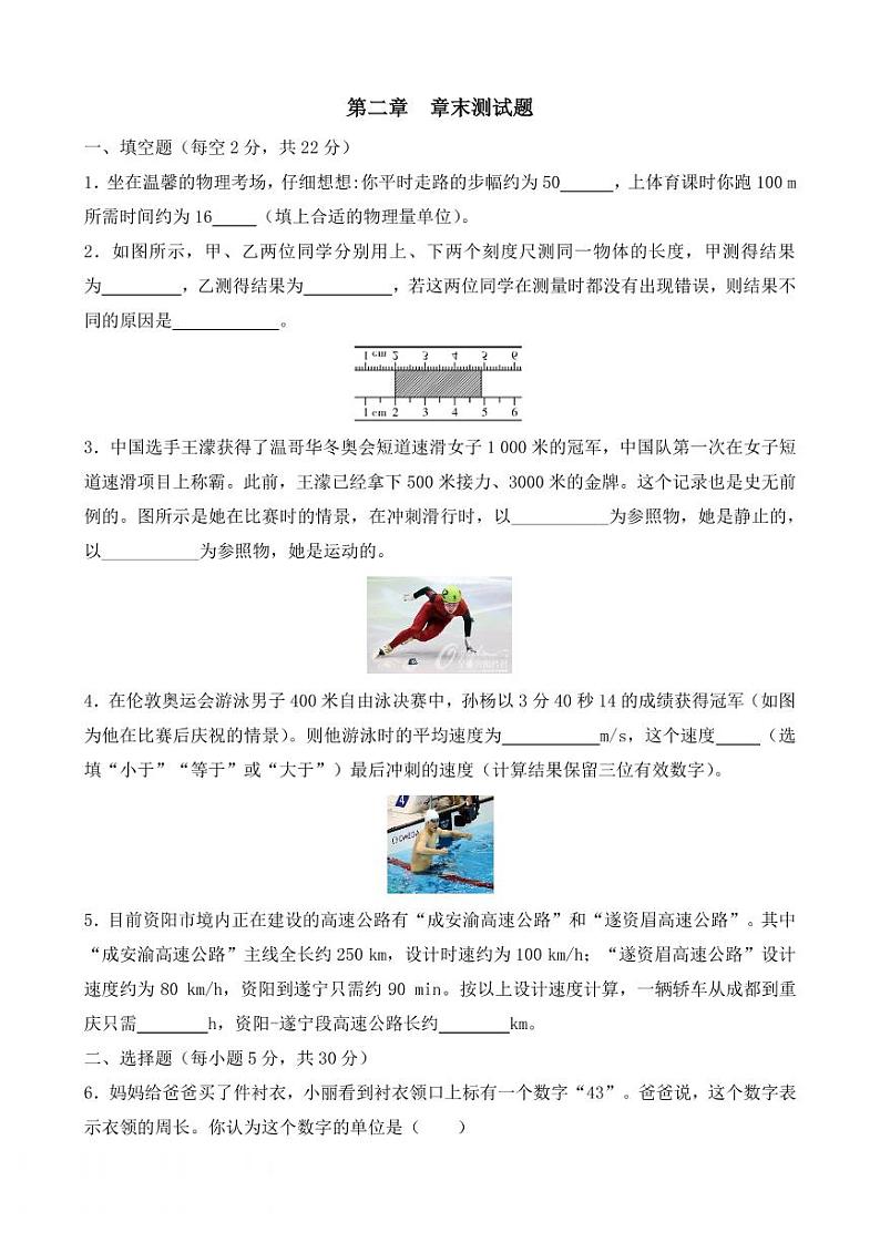 沪科版物理八年级 第二章单元测试  运动的世界第2页