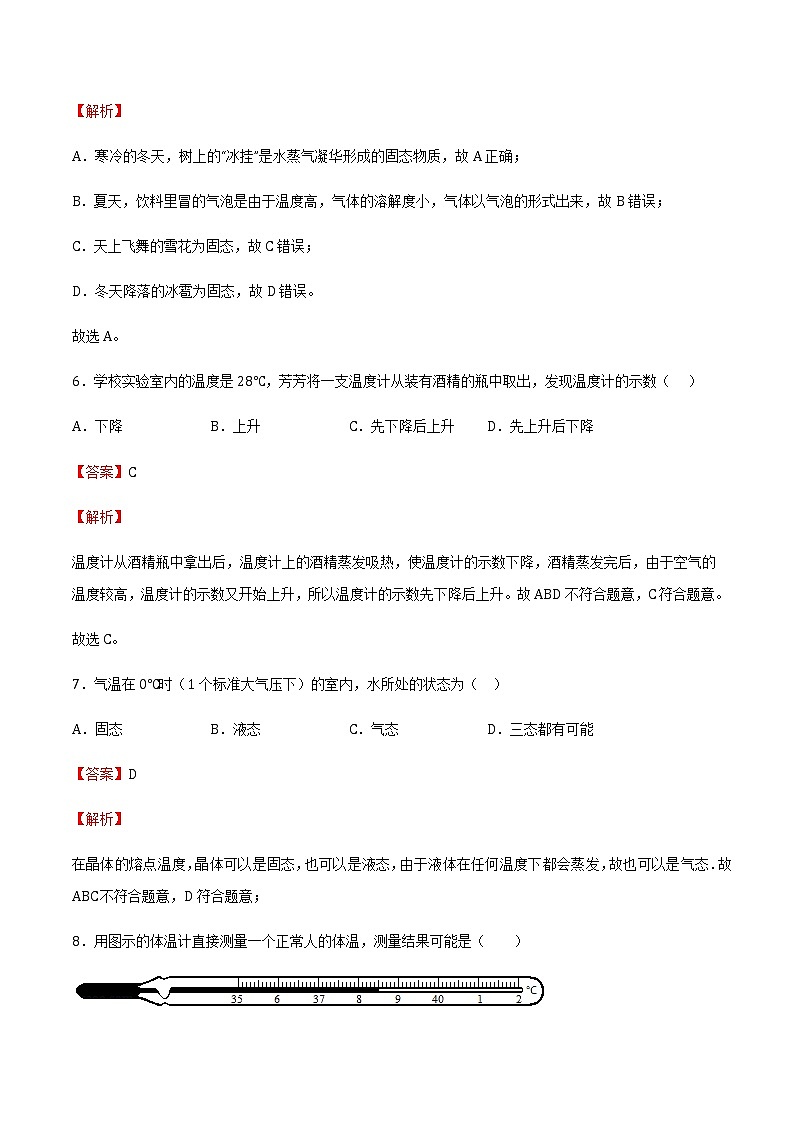 12.1温度与温度计（备作业）（解析版）第3页