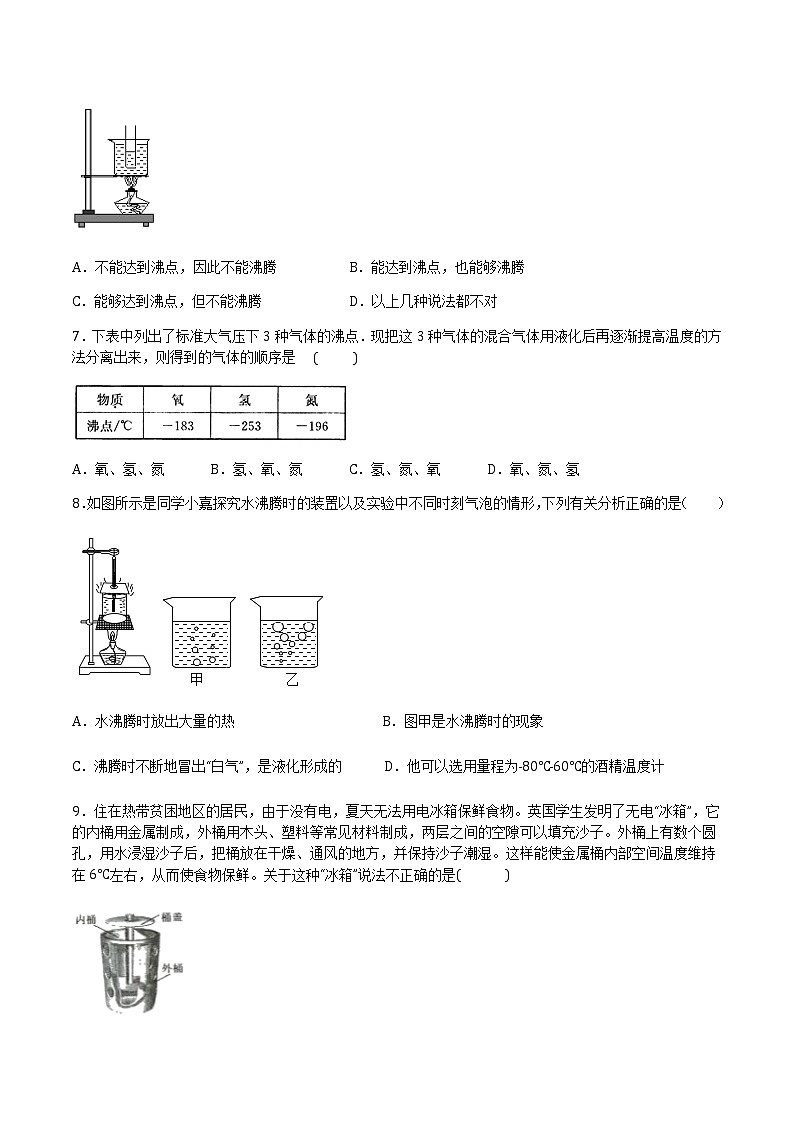 12.3汽化与液化（备作业） 2022-2023学年九年级物理全册同步备课系列（沪科版）02