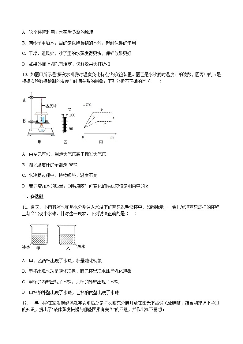 12.3汽化与液化（备作业） 2022-2023学年九年级物理全册同步备课系列（沪科版）03