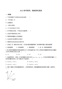 初中第二节 科学探究：物质的比热容综合训练题