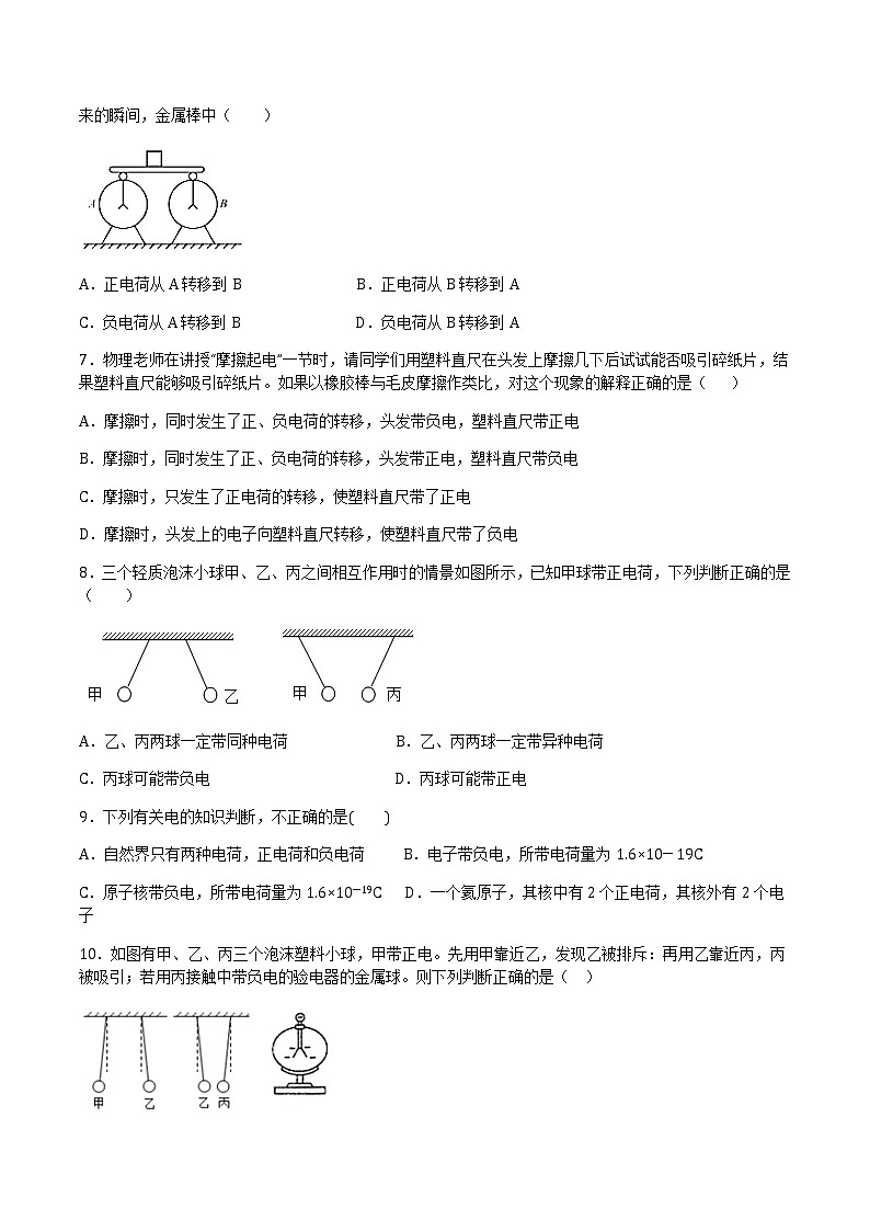 14.1电是什么（备作业） 2022-2023学年九年级物理全册同步备课系列（沪科版）02