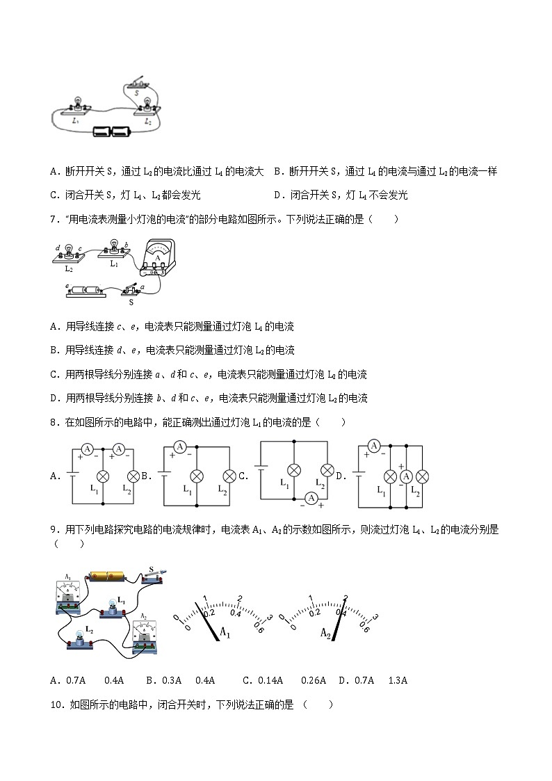14.4 科学探究：串联和并联电路的电流（备作业）（原卷版）第2页
