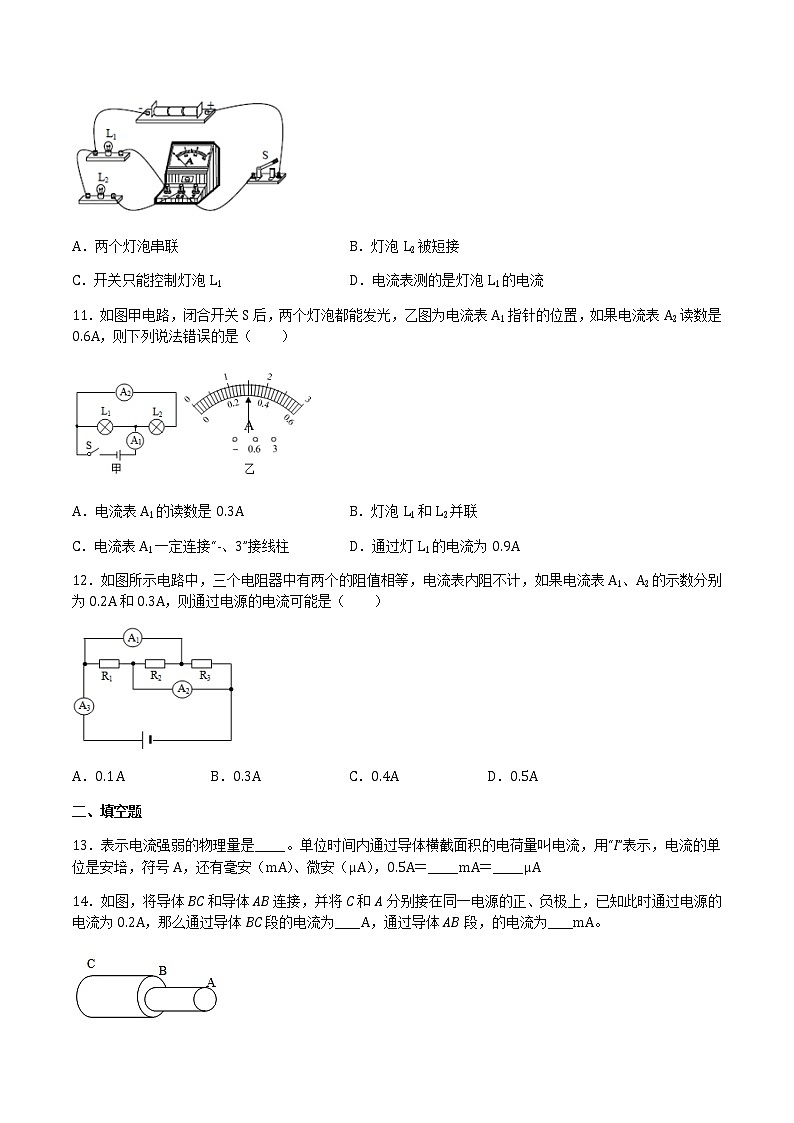 14.4 科学探究：串联和并联电路的电流（备作业）（原卷版）第3页