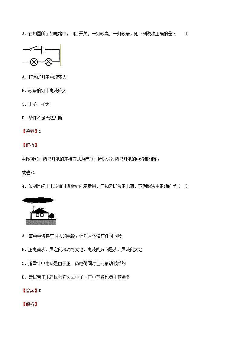 14.4 科学探究：串联和并联电路的电流（备作业）解析版）第2页