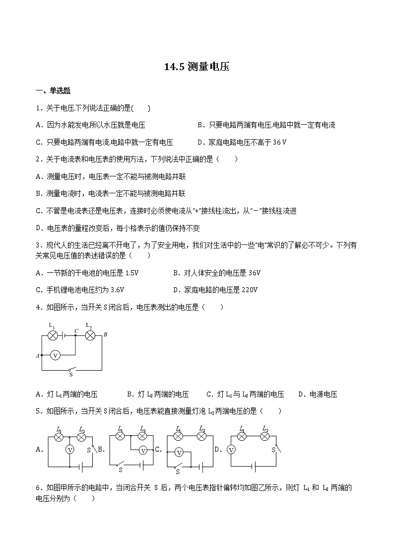 14.5测量电压（备作业） 2022-2023学年九年级物理全册同步备课系列（沪科版）01