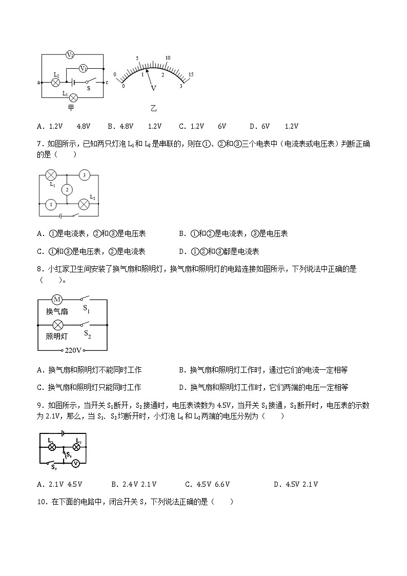 14.5测量电压（备作业） 2022-2023学年九年级物理全册同步备课系列（沪科版）02
