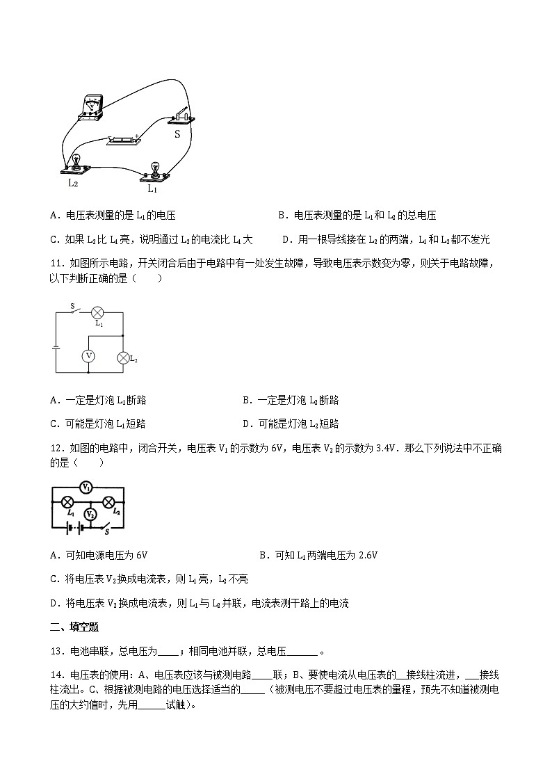 14.5测量电压（备作业） 2022-2023学年九年级物理全册同步备课系列（沪科版）03