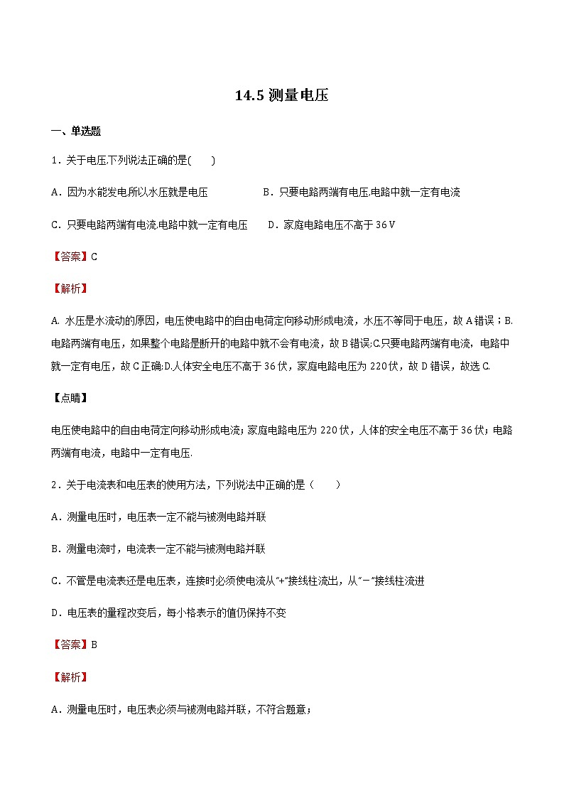 14.5测量电压（备作业） 2022-2023学年九年级物理全册同步备课系列（沪科版）01