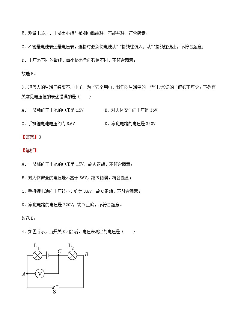 14.5测量电压（备作业） 2022-2023学年九年级物理全册同步备课系列（沪科版）02