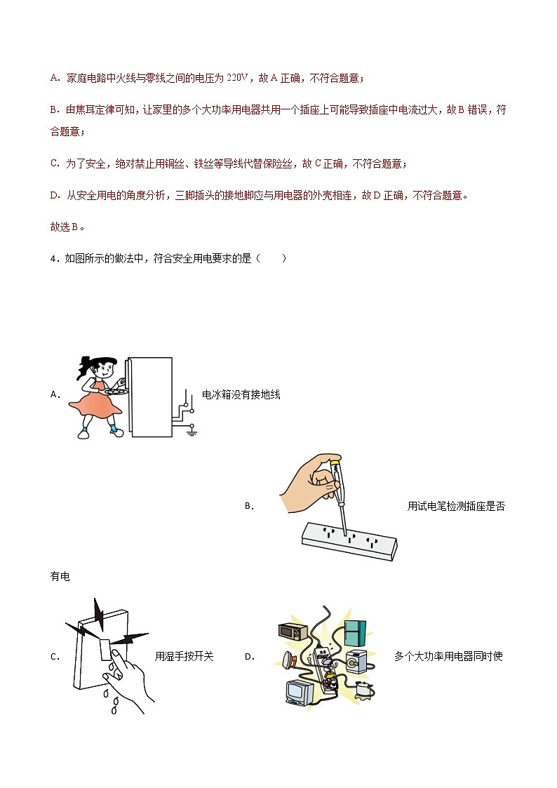 15.5家庭用电（备作业） 2022-2023学年九年级物理全册同步备课系列（沪科版）03
