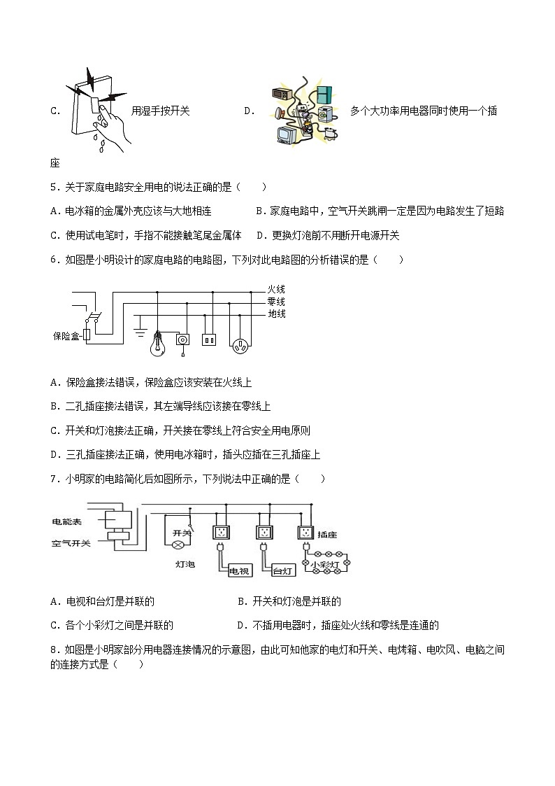 15.5家庭用电（备作业） 2022-2023学年九年级物理全册同步备课系列（沪科版）02