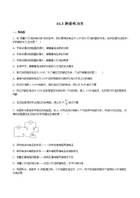 沪科版九年级全册第三节 	测量电功率课后测评