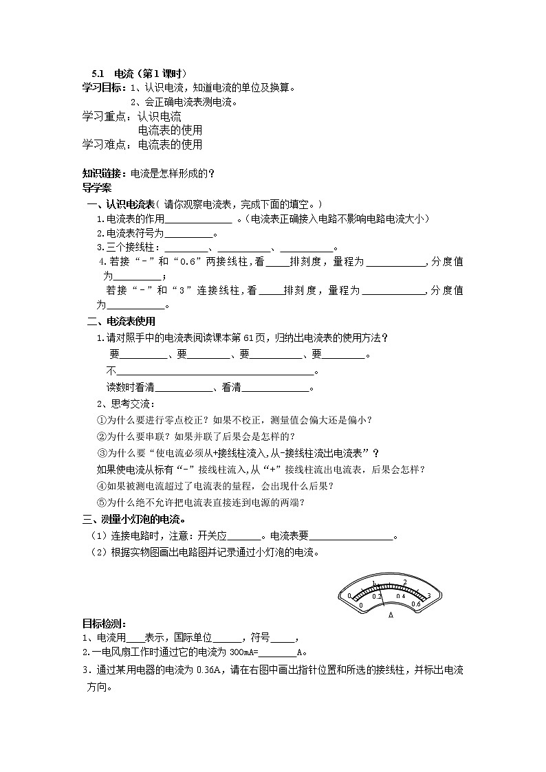 《电流》导学案01