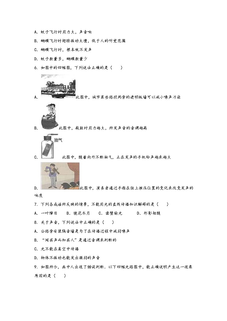 安徽省安庆市大观区2022年八年级（上）物理期中综合训练卷(word版，有答案)02