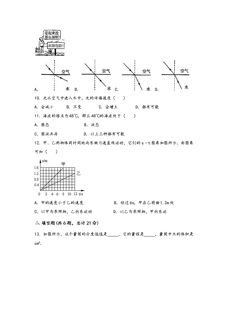 安徽省安庆市大观区2022年八年级（上）物理期中综合训练卷(word版，有答案)03