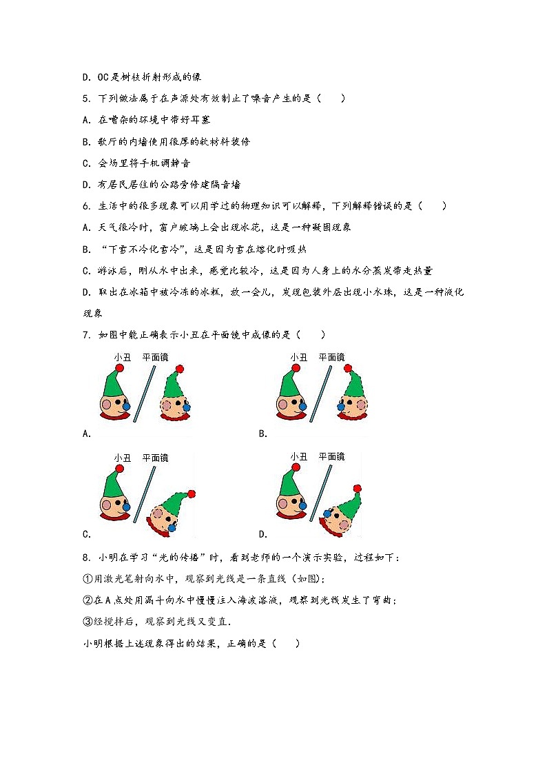 安徽省安庆市郊区2022年八年级（上）物理期中综合训练卷(word版，有答案)02
