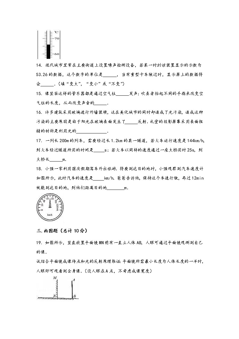 安徽省安庆市迎江区2022年八年级（上）物理期中综合训练卷(word版，有答案)03