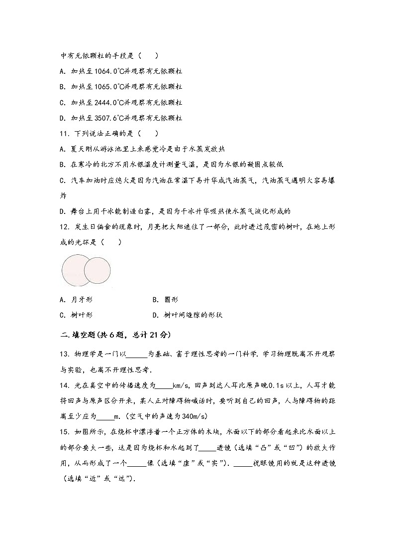 安徽省蚌埠市东市区2022年八年级（上）物理期中综合训练卷(word版，有答案)03