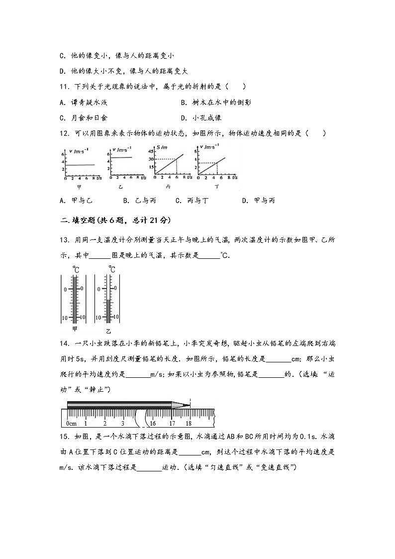 安徽省蚌埠市郊区2022年八年级（上）物理期中综合训练卷(word版，有答案)03