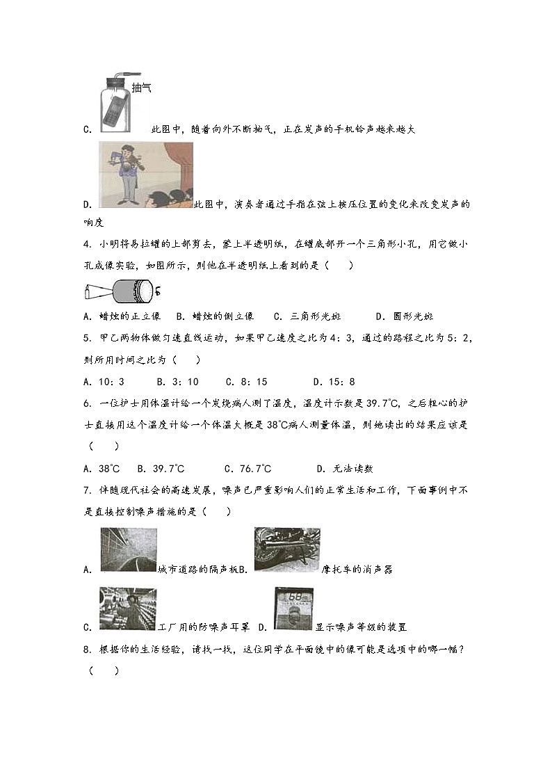 安徽省蚌埠市西市区2022年八年级（上）物理期中综合训练卷(word版，有答案)02