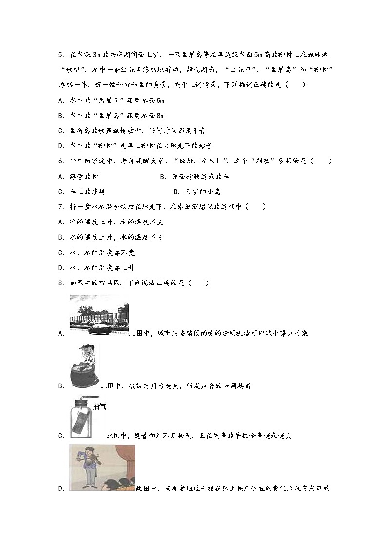 安徽省蚌埠市中市区2022年八年级（上）物理期中综合训练卷(word版，有答案)02