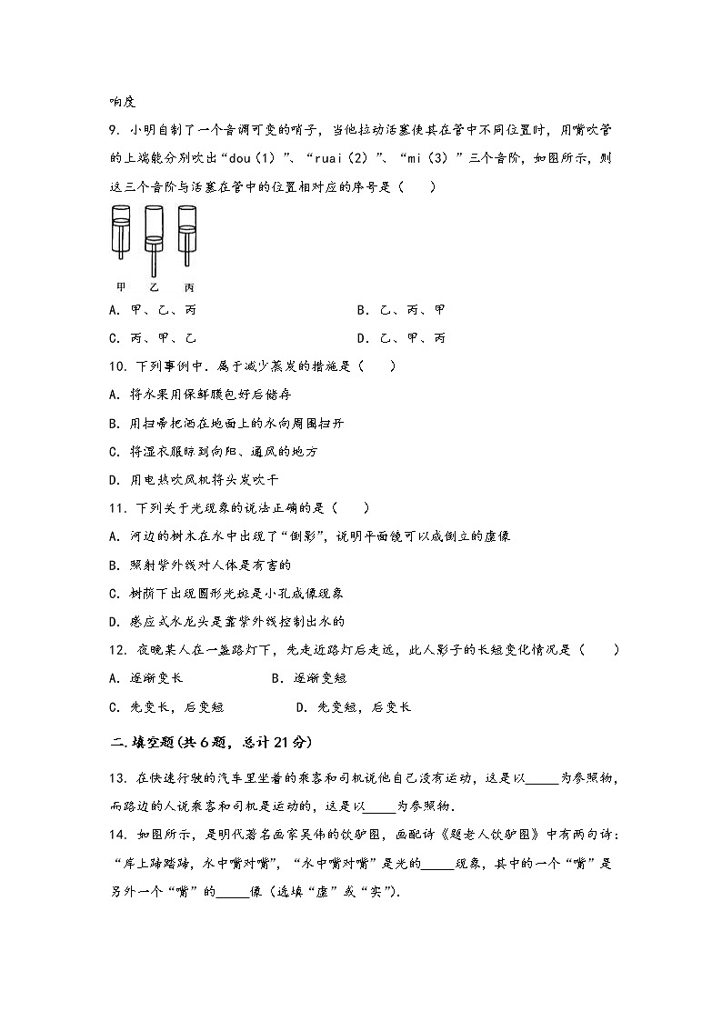 安徽省蚌埠市中市区2022年八年级（上）物理期中综合训练卷(word版，有答案)03