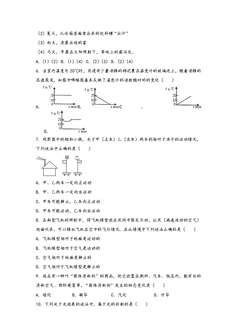 安徽省滁州市琅琊区2022年八年级（上）物理期中综合训练卷(word版，有答案)02