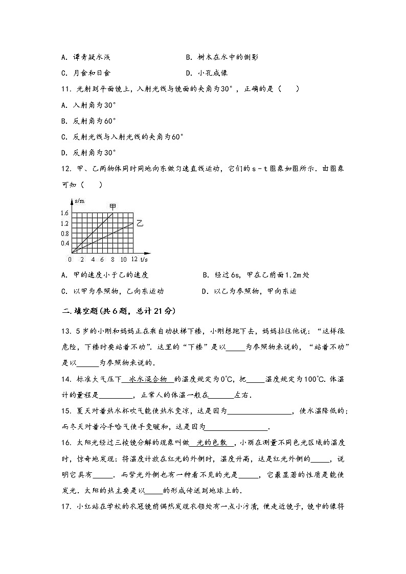 安徽省滁州市琅琊区2022年八年级（上）物理期中综合训练卷(word版，有答案)03