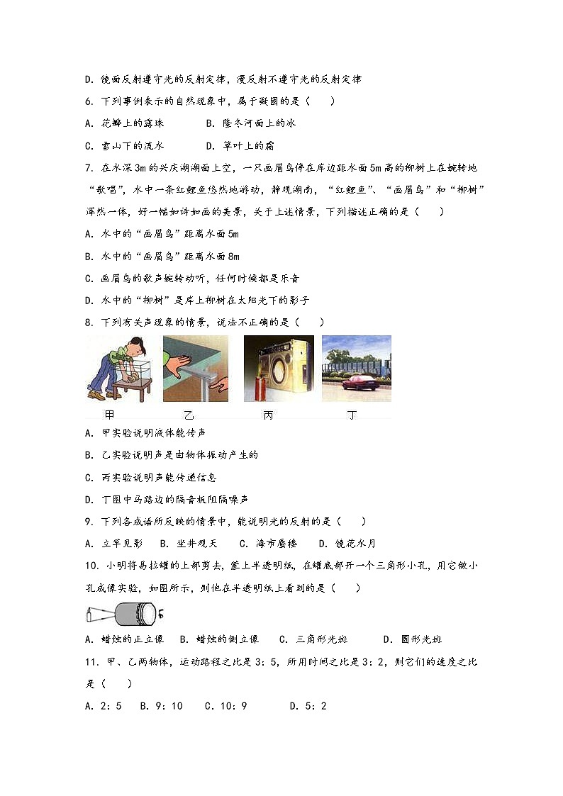 安徽省滁州市南谯区2022年八年级（上）物理期中综合训练卷(word版，有答案)02